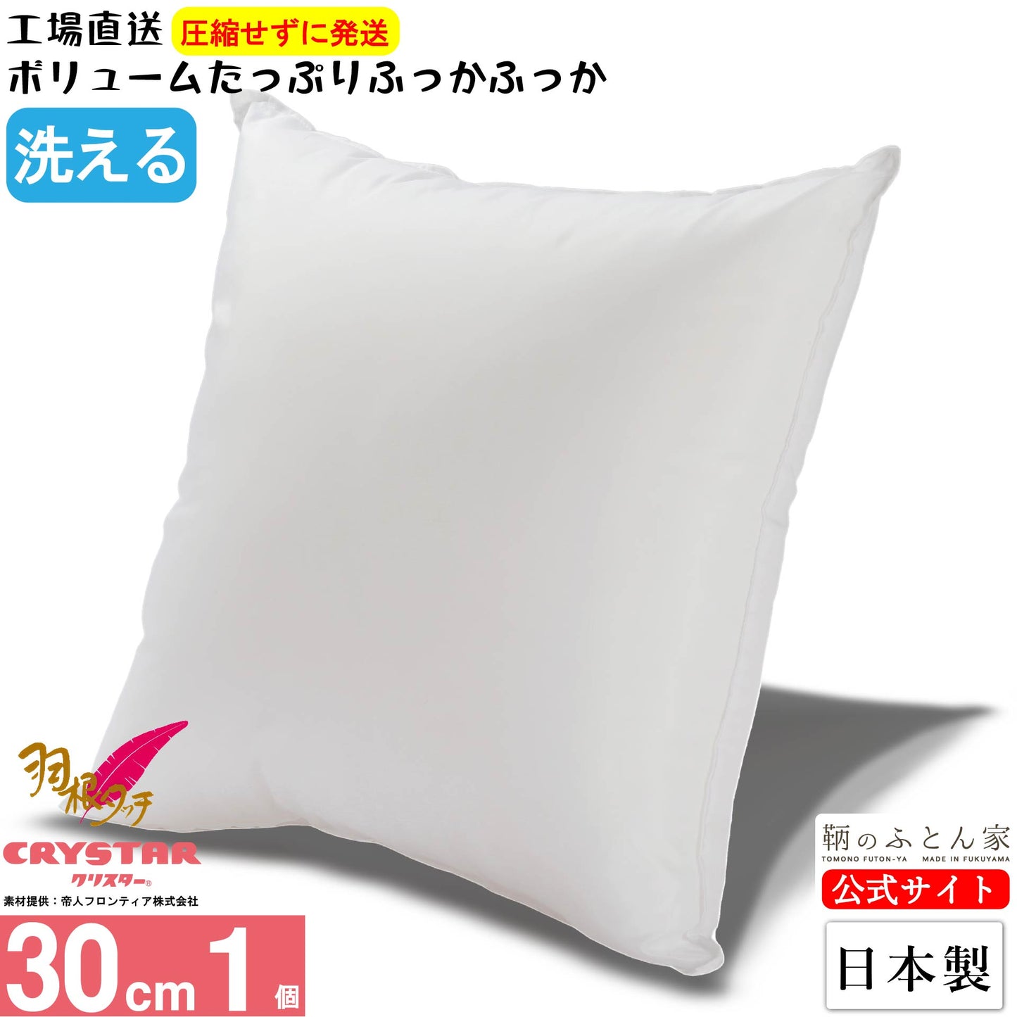 高級羽根タッチ クッション クリスター使用 日本製【鞆のふとん家】7