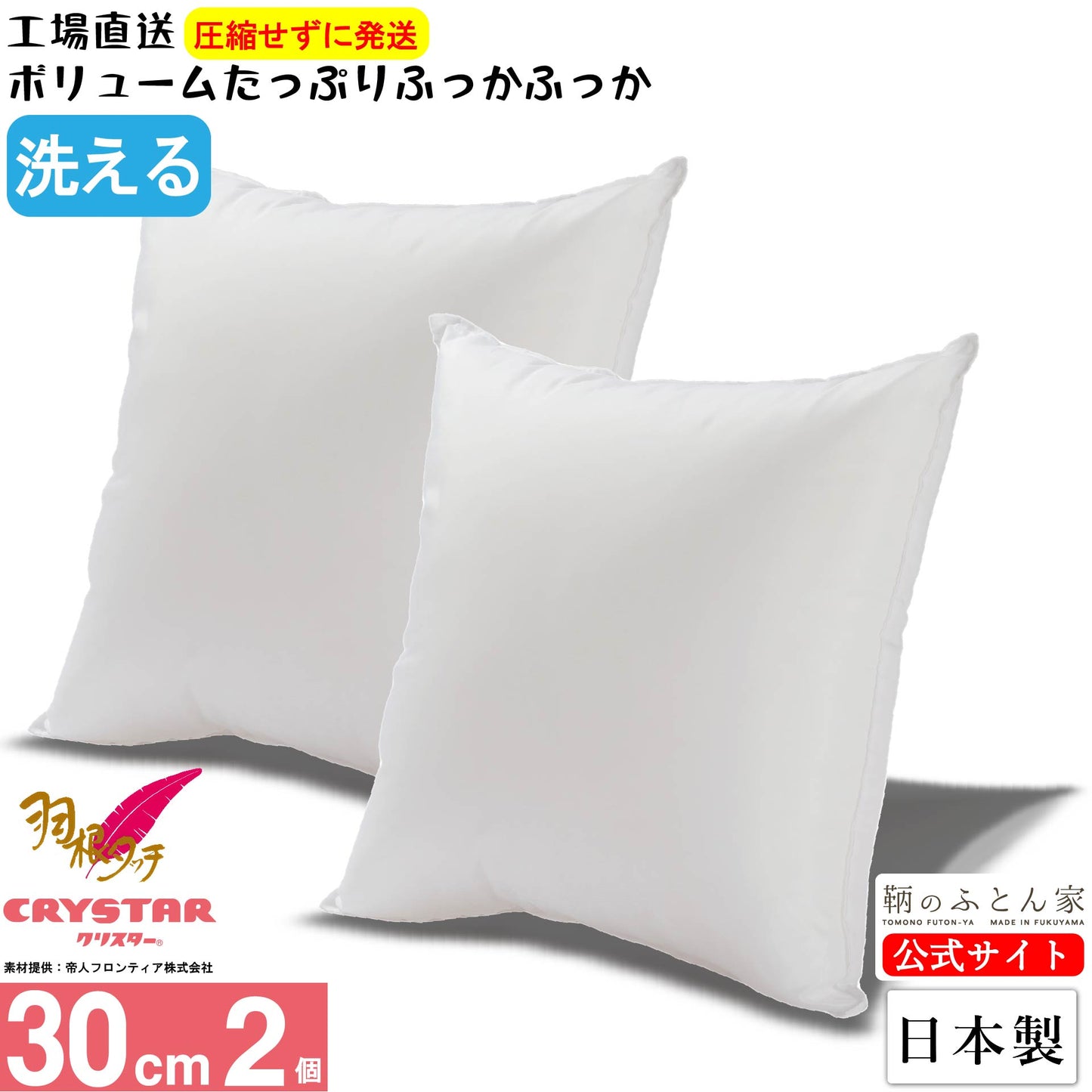 高級羽根タッチ クッション クリスター使用 日本製【鞆のふとん家】8