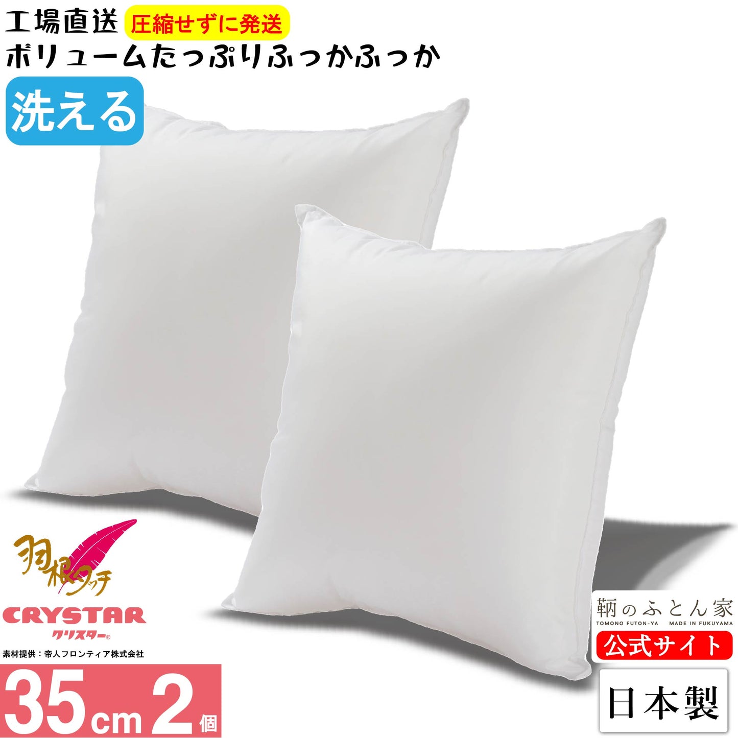 高級羽根タッチ クッション クリスター使用 日本製【鞆のふとん家】10