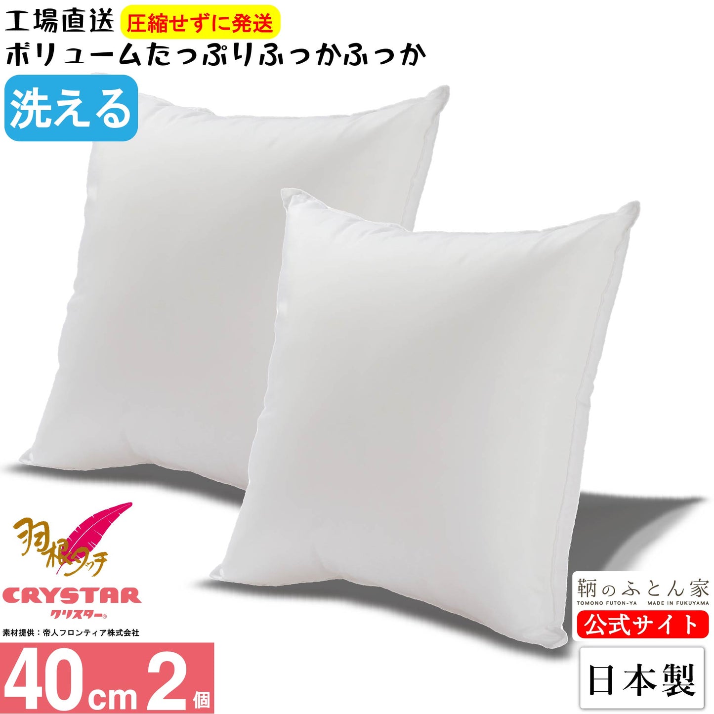 高級羽根タッチ クッション クリスター使用 日本製【鞆のふとん家】12