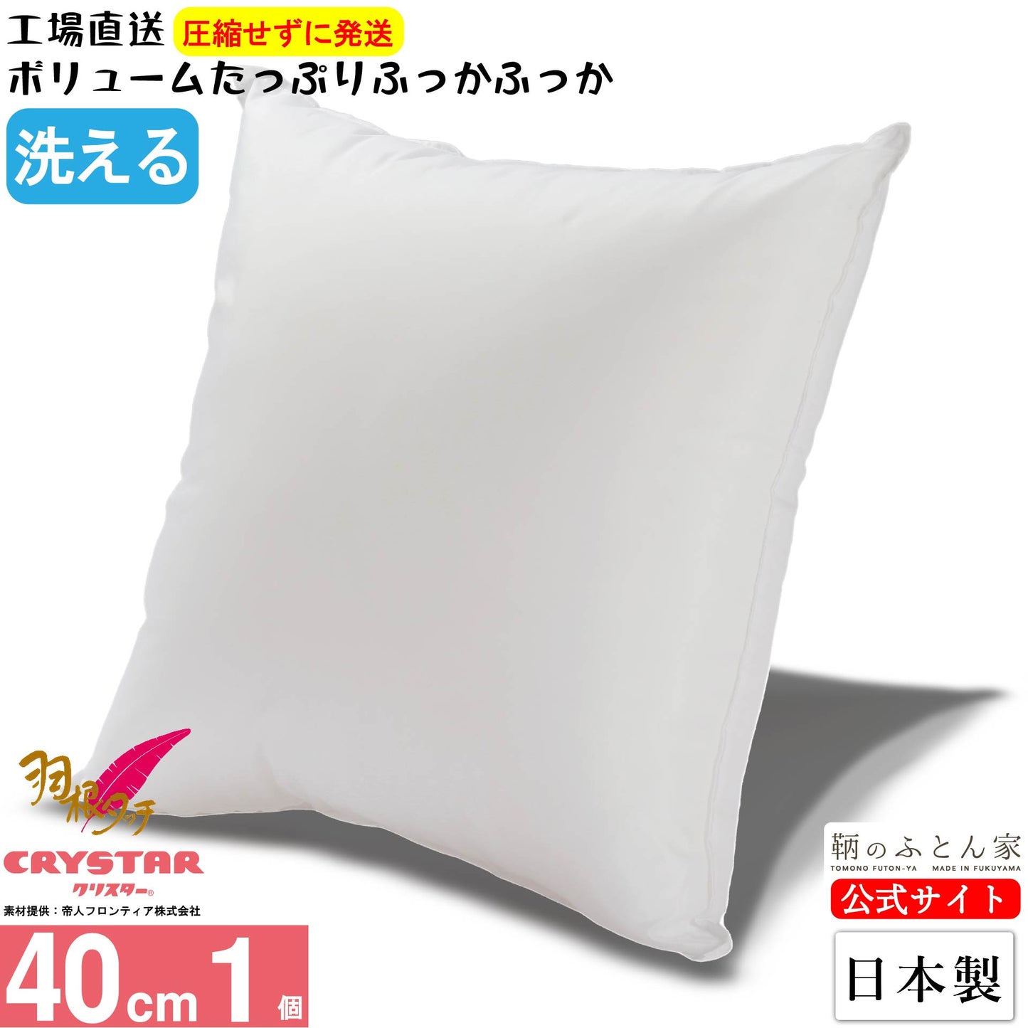 高級羽根タッチ クッション クリスター使用 日本製【鞆のふとん家】11