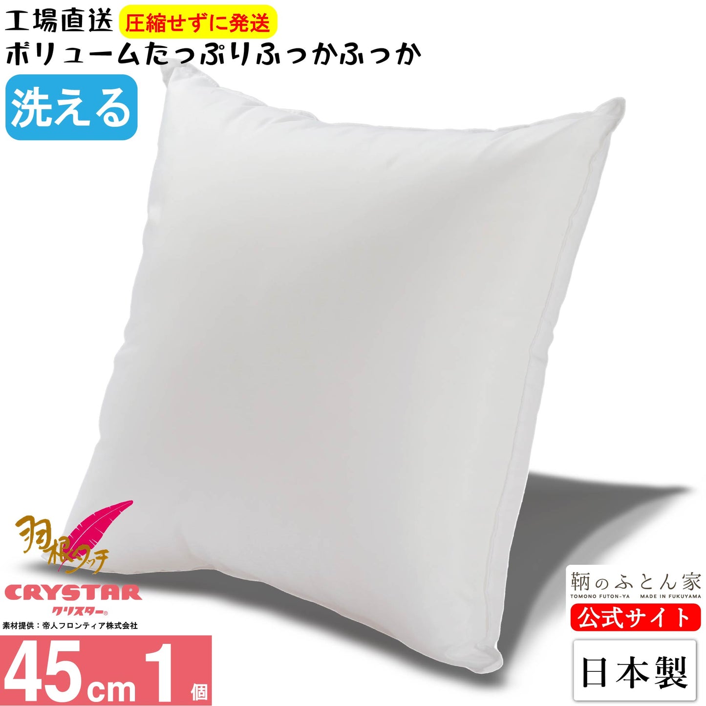 高級羽根タッチ クッション クリスター使用 日本製【鞆のふとん家】13