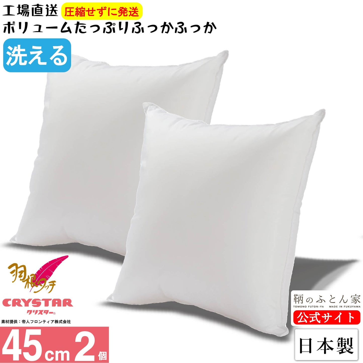 高級羽根タッチ クッション クリスター使用 日本製【鞆のふとん家】14