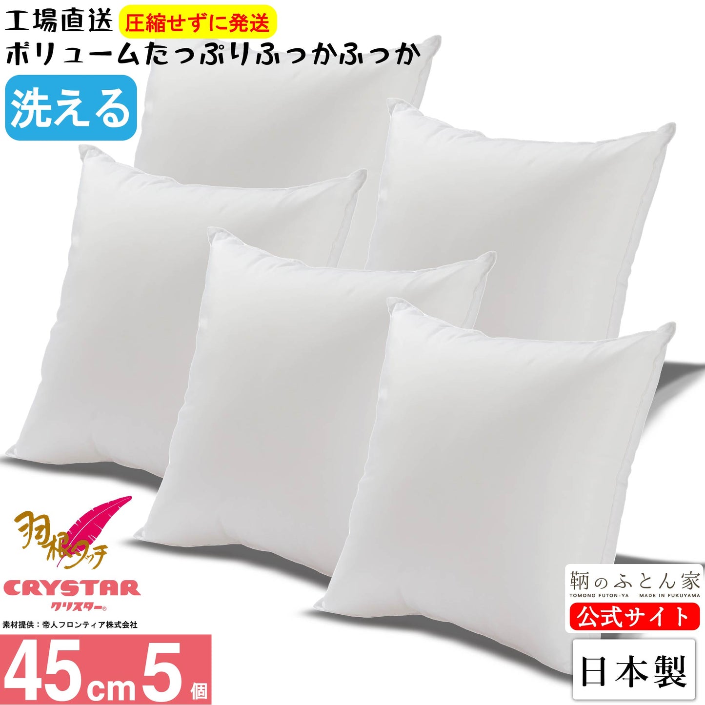 高級羽根タッチ クッション クリスター使用 日本製【鞆のふとん家】15