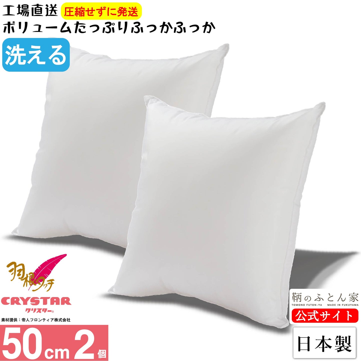 高級羽根タッチ クッション クリスター使用 日本製【鞆のふとん家】17