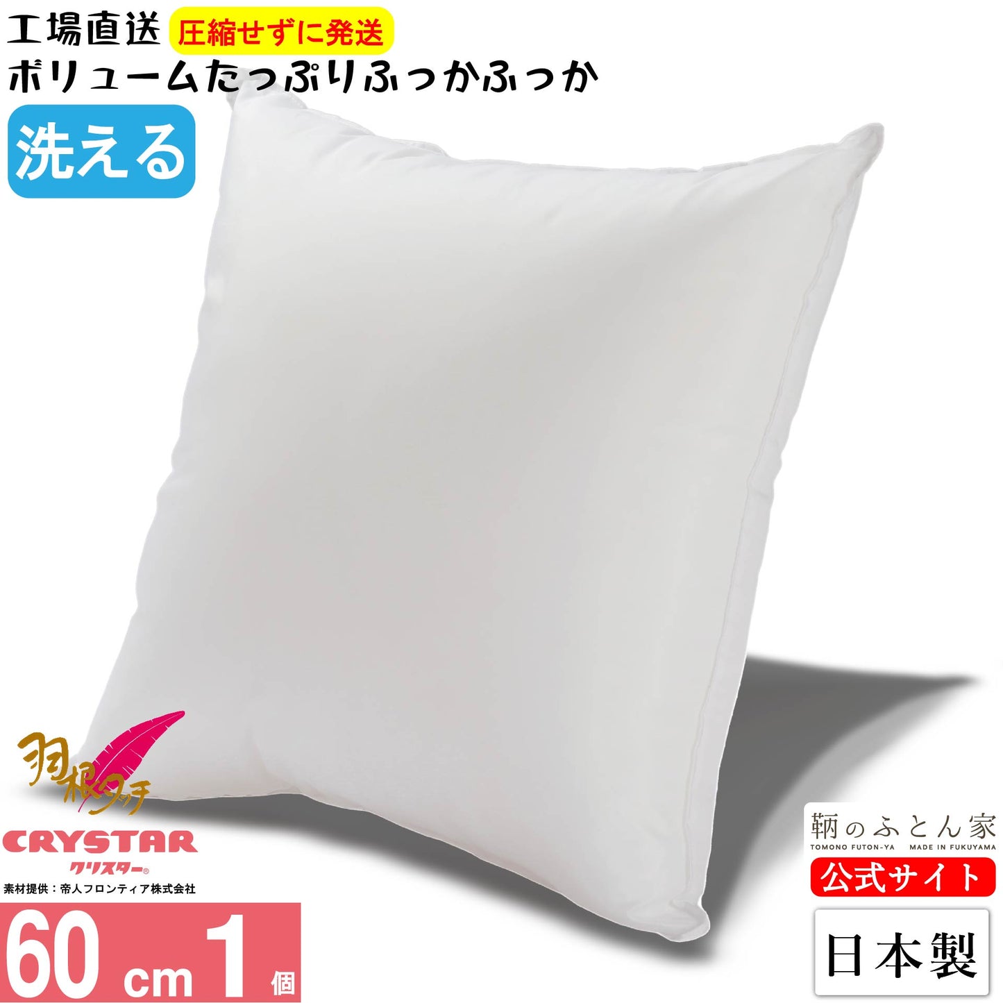 高級羽根タッチ クッション クリスター使用 日本製【鞆のふとん家】20