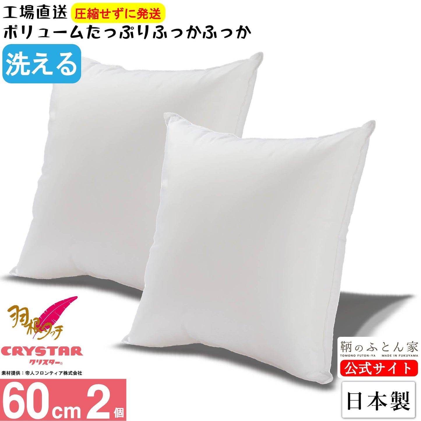 高級羽根タッチ クッション クリスター使用 日本製【鞆のふとん家】21