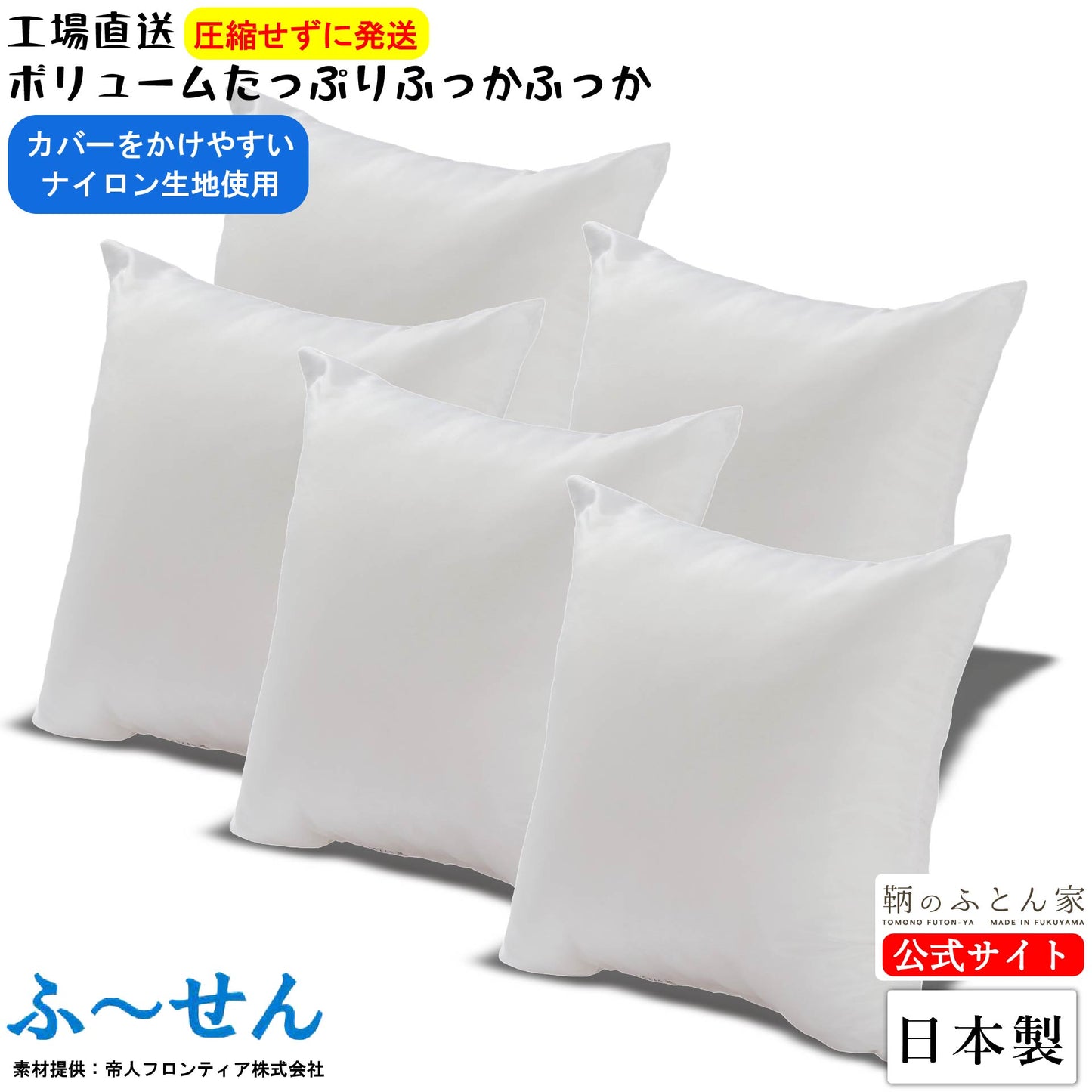 クッション 中身 【ふーせん】背当て 洗える 日本製 【鞆のふとん家】1