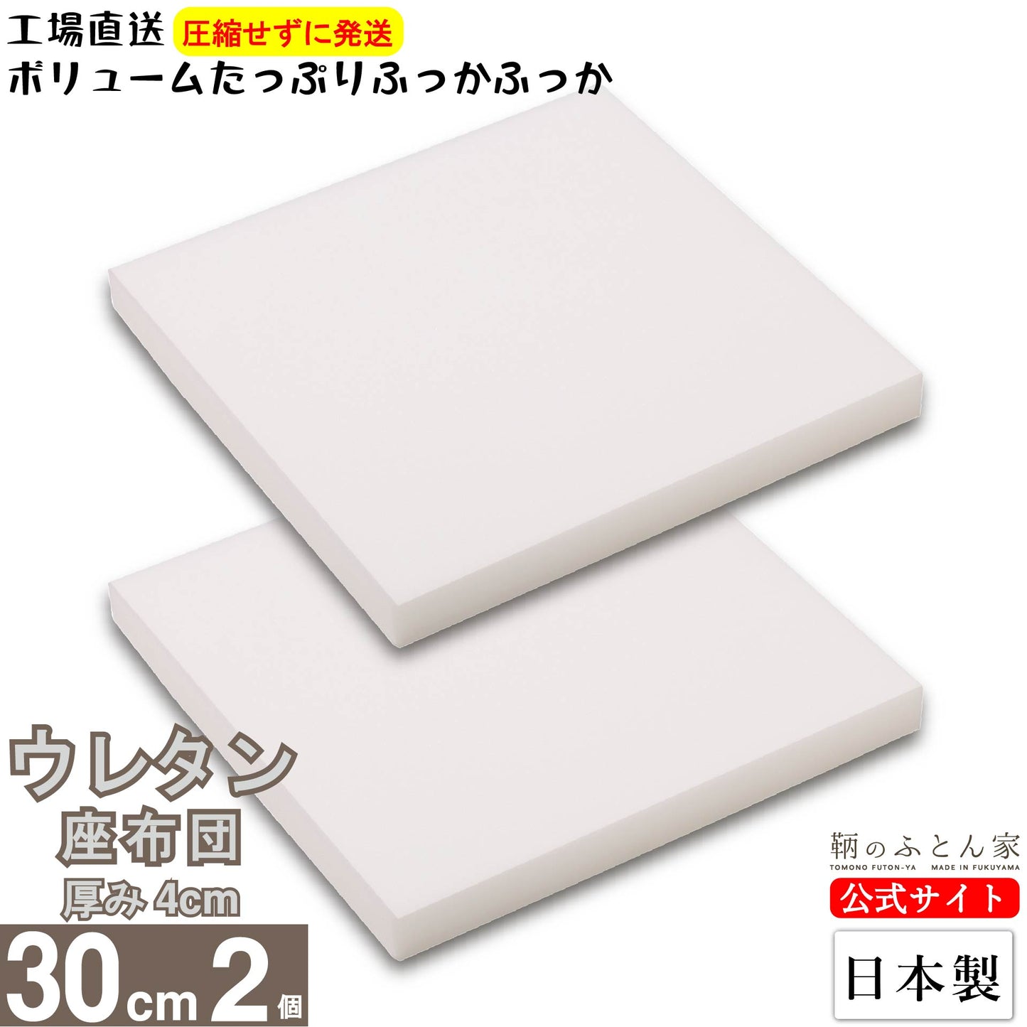 座布団 中身 ウレタン スポンジ 日本製 【鞆のふとん家】7
