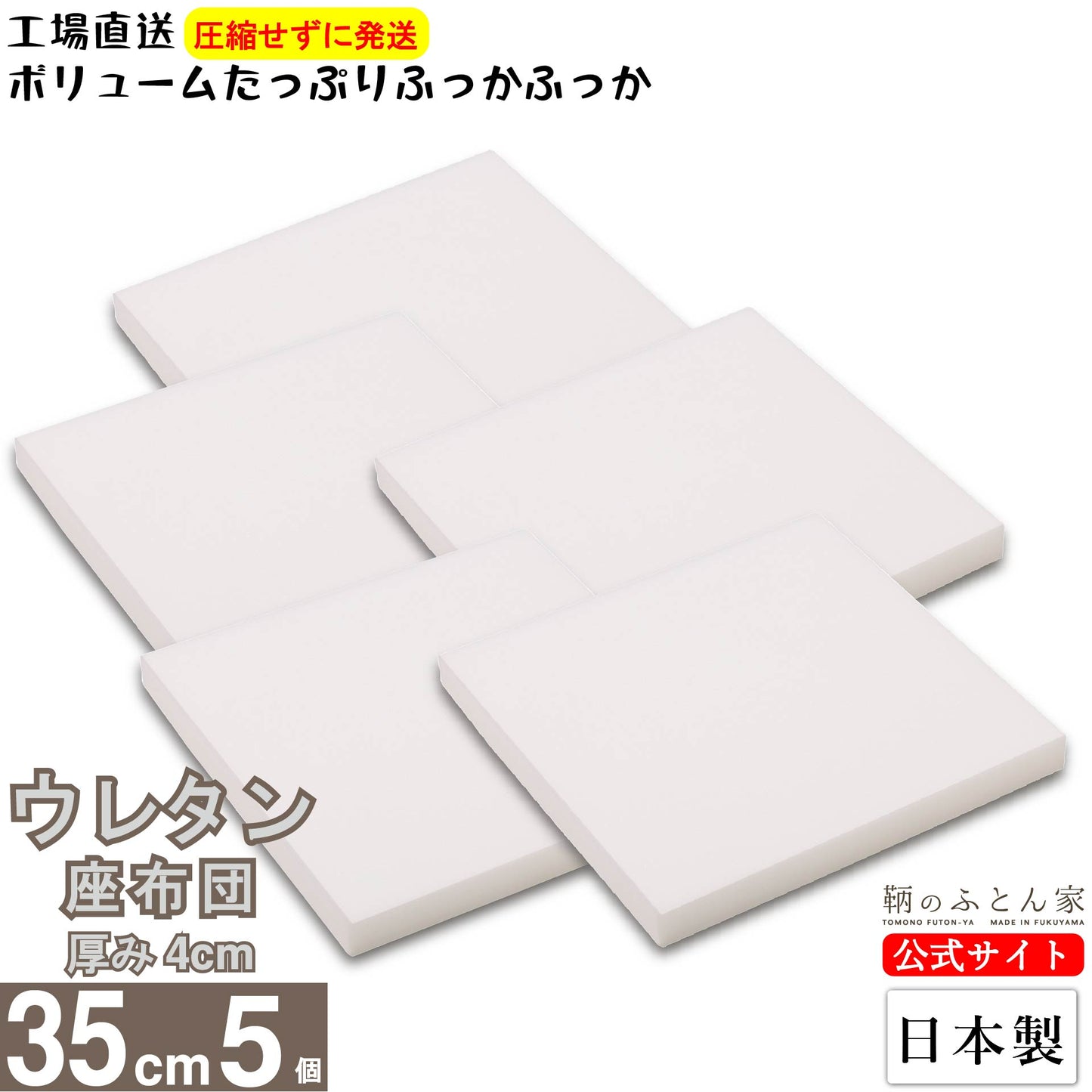 座布団 中身 ウレタン スポンジ 日本製 【鞆のふとん家】11