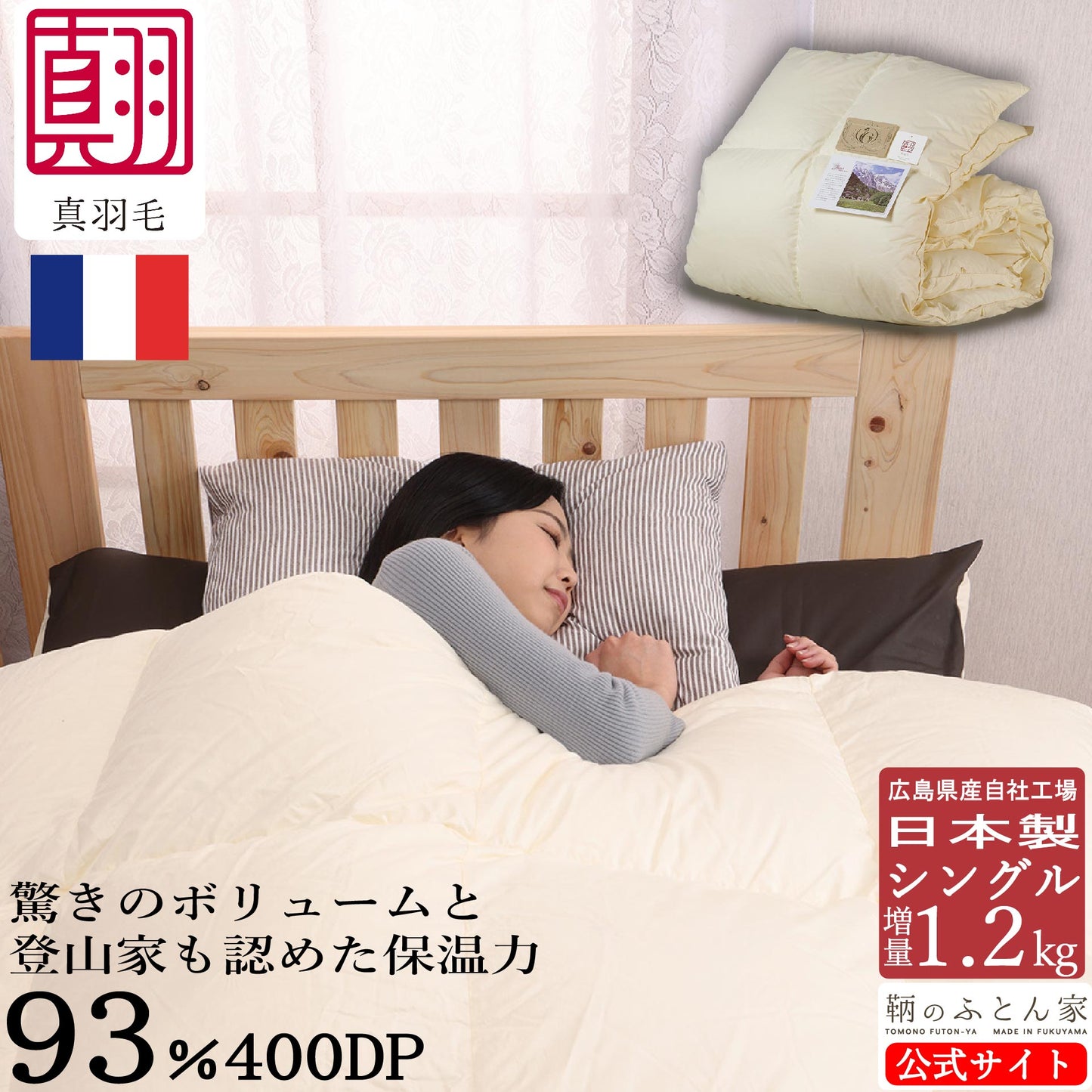 鞆のふとん家 河田フェザー フランス産ダック ロイヤルゴールド 厚手 ボリューム満点掛け布団 画像1