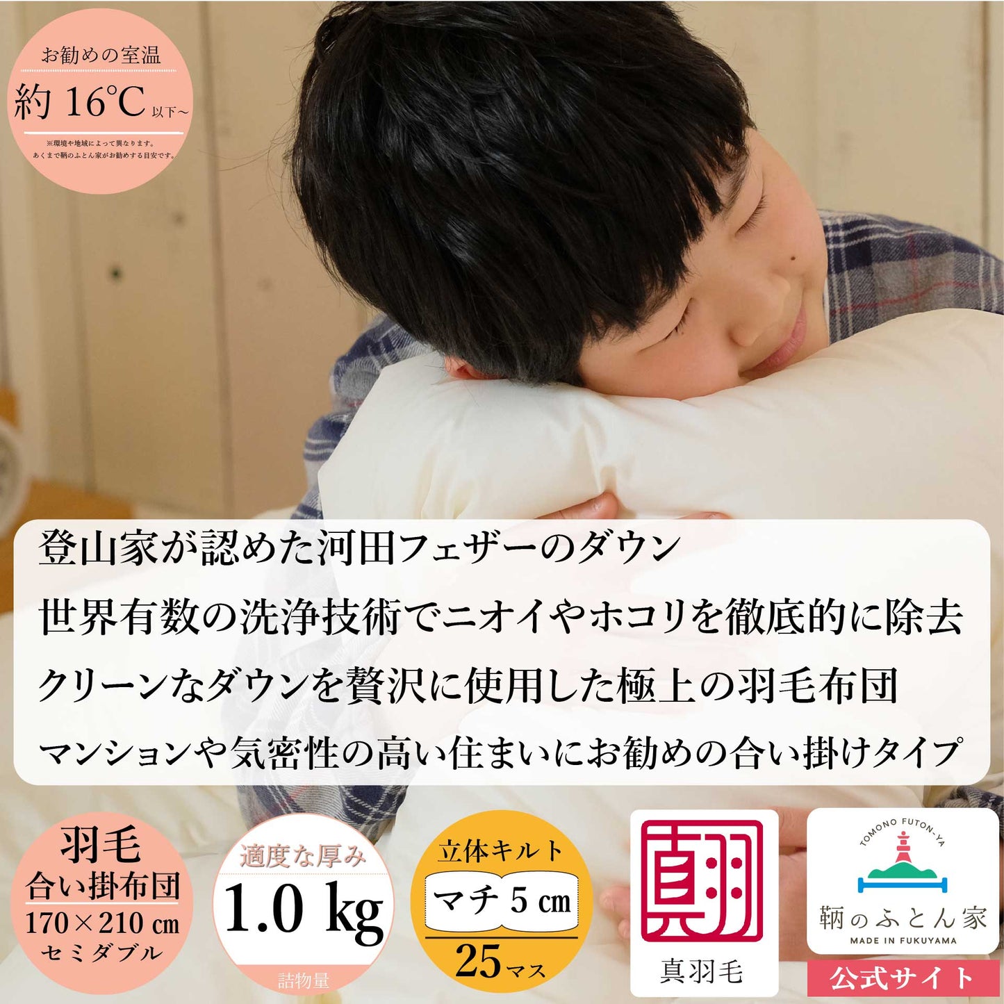 鞆のふとん家 河田フェザー フランス産ダック ロイヤルゴールド 薄手 合掛け布団 画像10