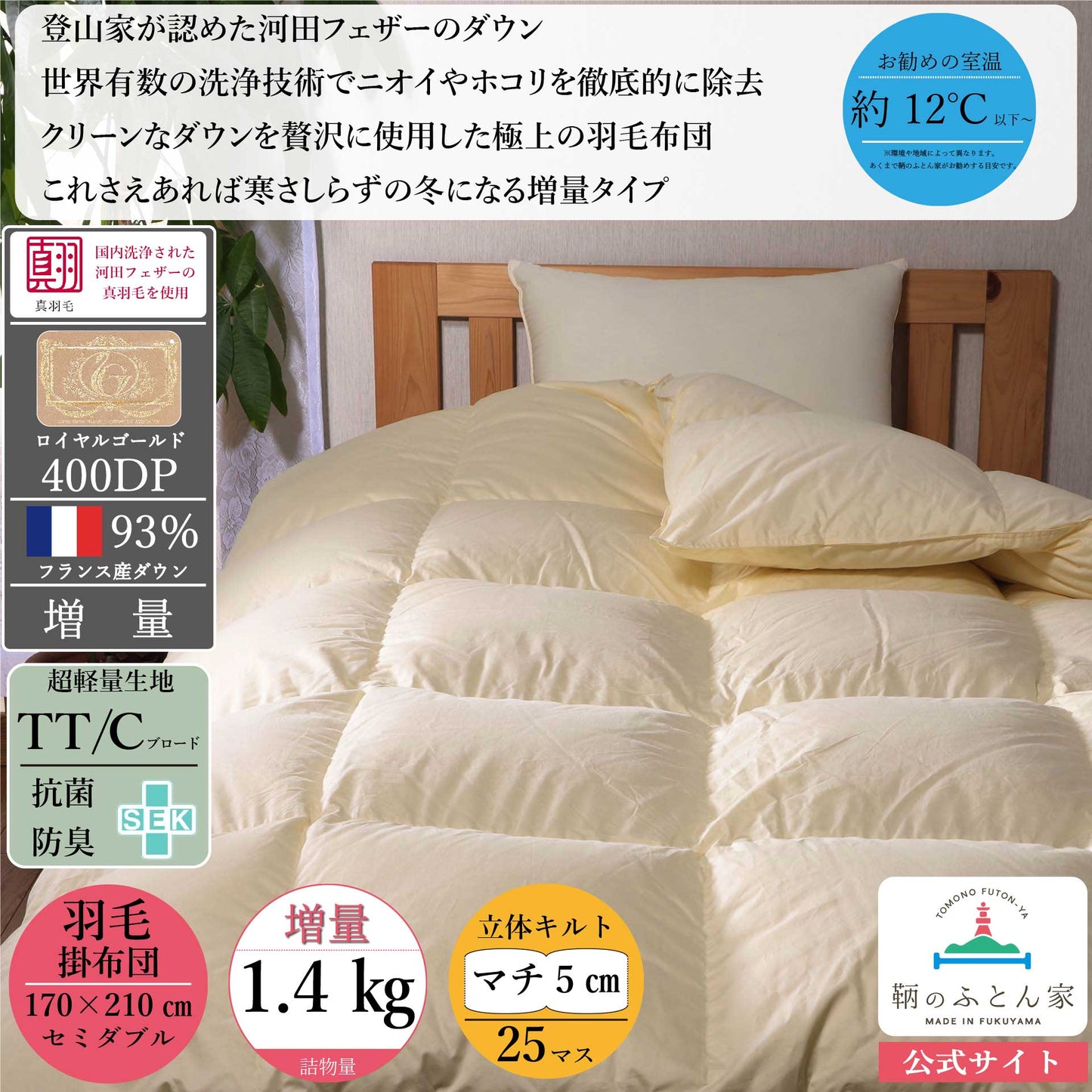鞆のふとん家 河田フェザー フランス産ダック ロイヤルゴールド 厚手 ボリューム満点掛け布団 画像10