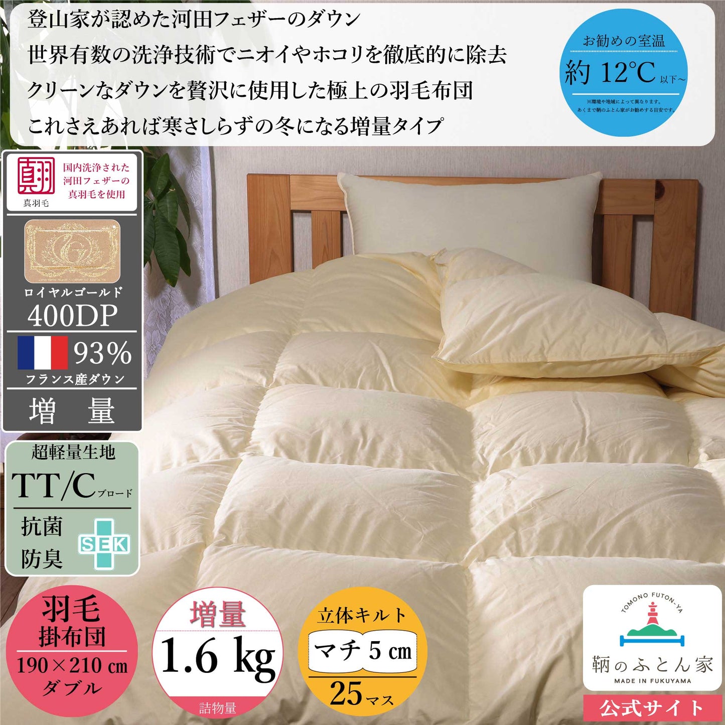 鞆のふとん家 河田フェザー フランス産ダック ロイヤルゴールド 厚手 ボリューム満点掛け布団 画像11