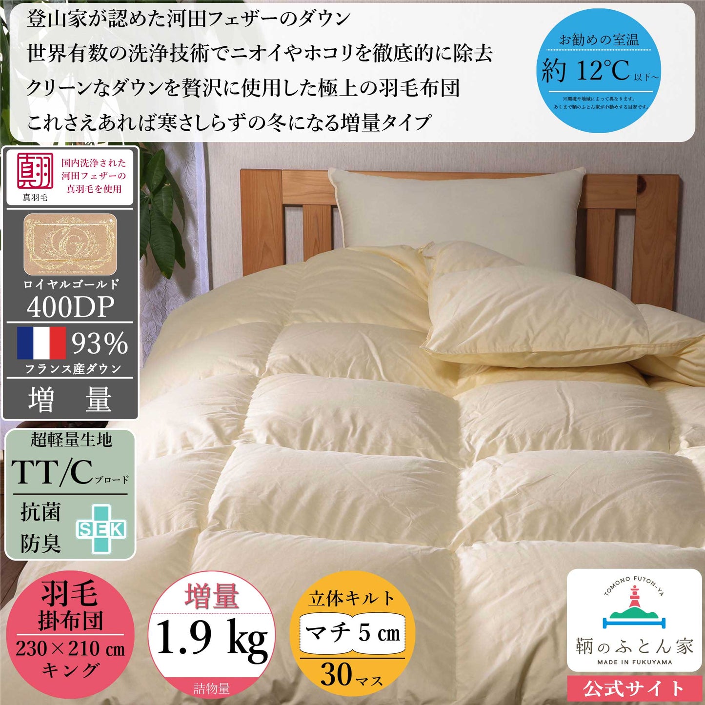 鞆のふとん家 河田フェザー フランス産ダック ロイヤルゴールド 厚手 ボリューム満点掛け布団 画像13
