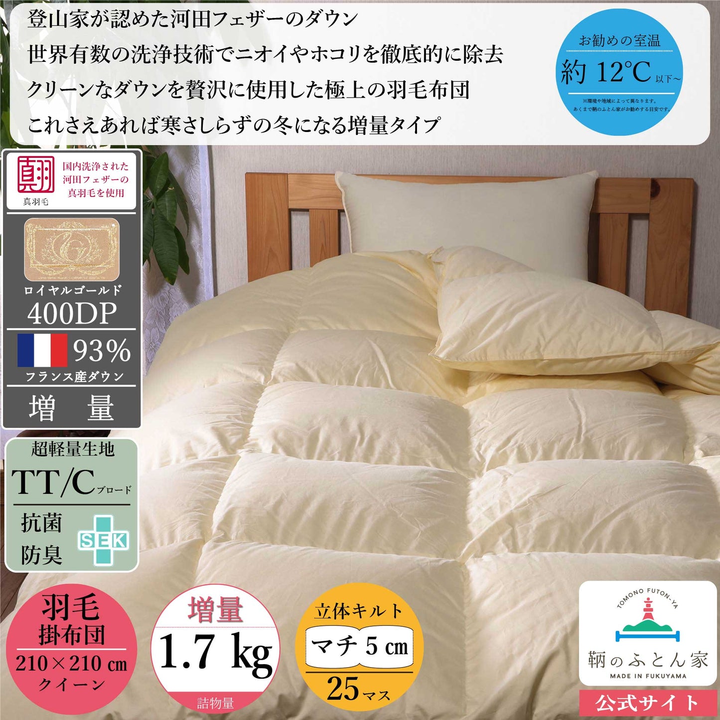 鞆のふとん家 河田フェザー フランス産ダック ロイヤルゴールド 厚手 ボリューム満点掛け布団 画像12