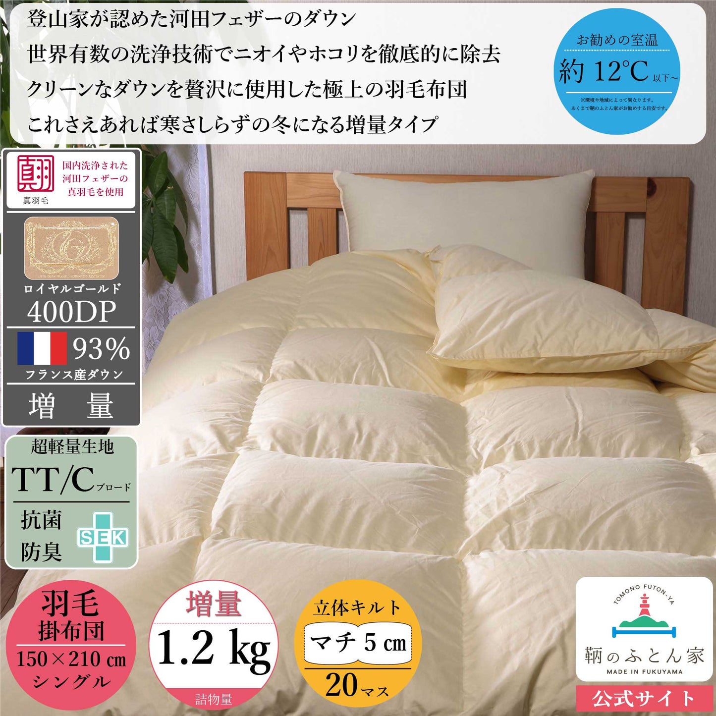 鞆のふとん家 河田フェザー フランス産ダック ロイヤルゴールド 厚手 ボリューム満点掛け布団 画像9