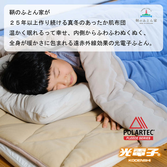 鞆のふとん家 ポーラテック 毛布 光電子 フリース 敷きパット 画像2