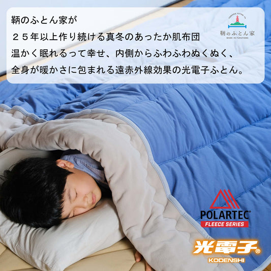 鞆のふとん家 ポーラテック 光電子 肌布団 掛け布団 洗える POLATEC KOUDENSHI 画像2