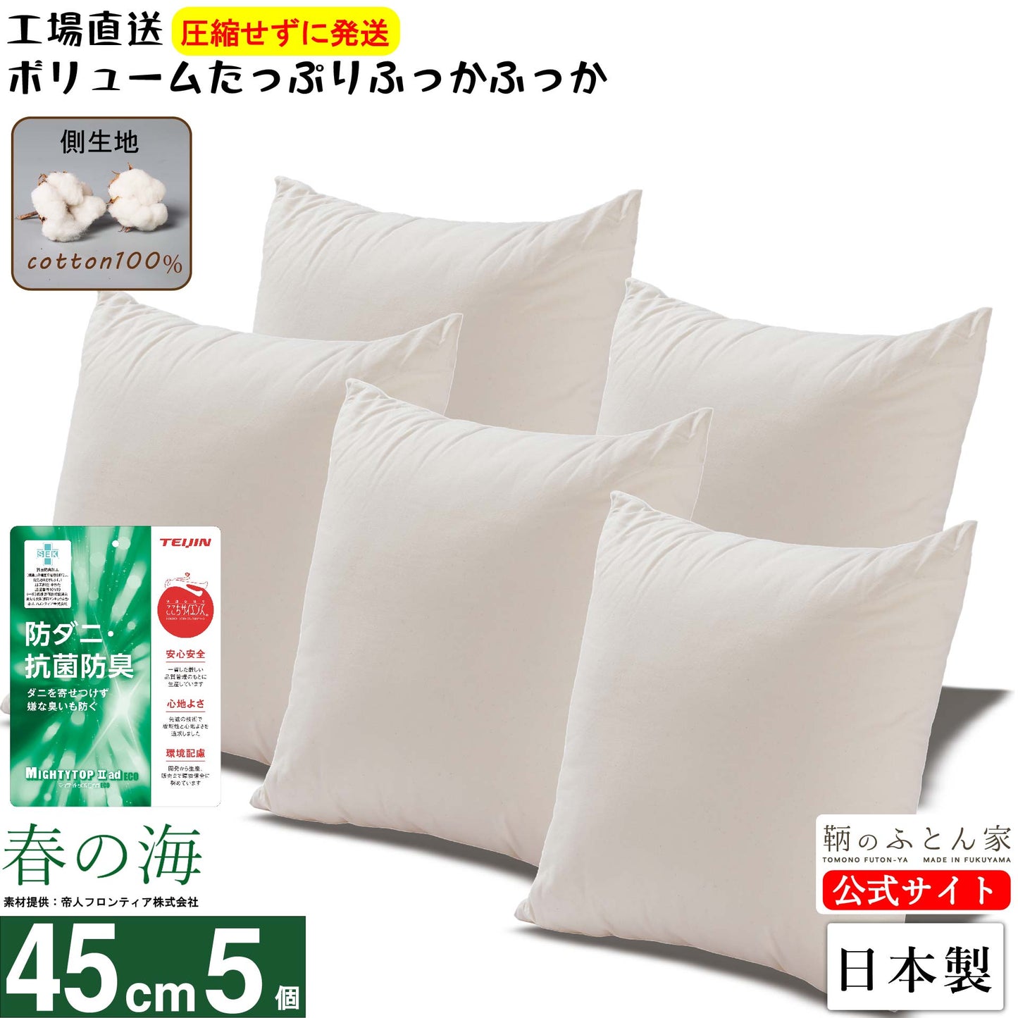 クッション 中身 【春の海】 抗菌・防臭・防ダニ 背当て 洗える 日本製 【鞆のふとん家】16
