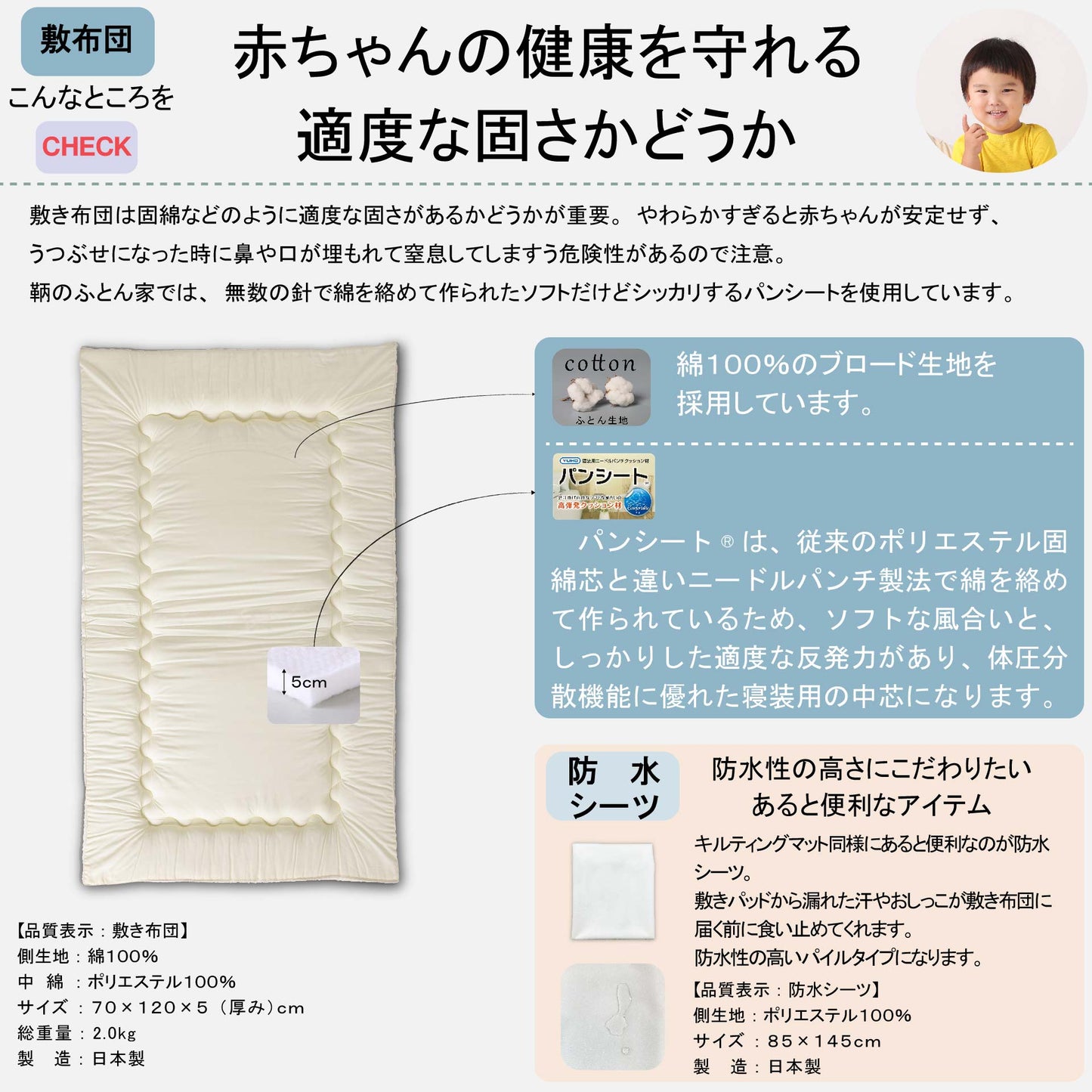 鞆のふとん家 日本アトピー協会推薦品 ベビー布団 ふわサラ4点セット クールマックス ニット生地 日本製 画像8