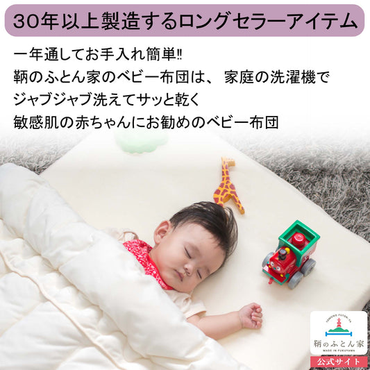 鞆のふとん家 日本アトピー協会推薦品 ベビー布団 ふわサラ4点セット クールマックス ニット生地 日本製 画像2