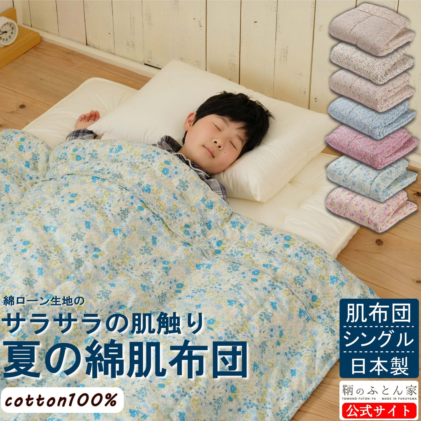 鞆のふとん家 綿ローン 綿100% 肌布団 サラサラ 夏肌布団 画像1
