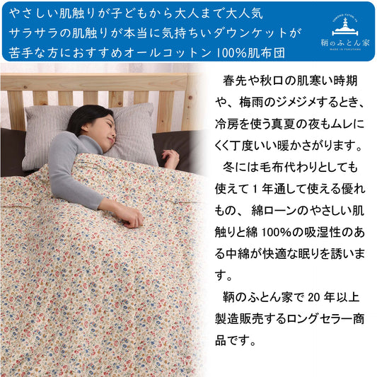 鞆のふとん家 綿ローン 綿100% 肌布団 サラサラ 夏肌布団 画像2