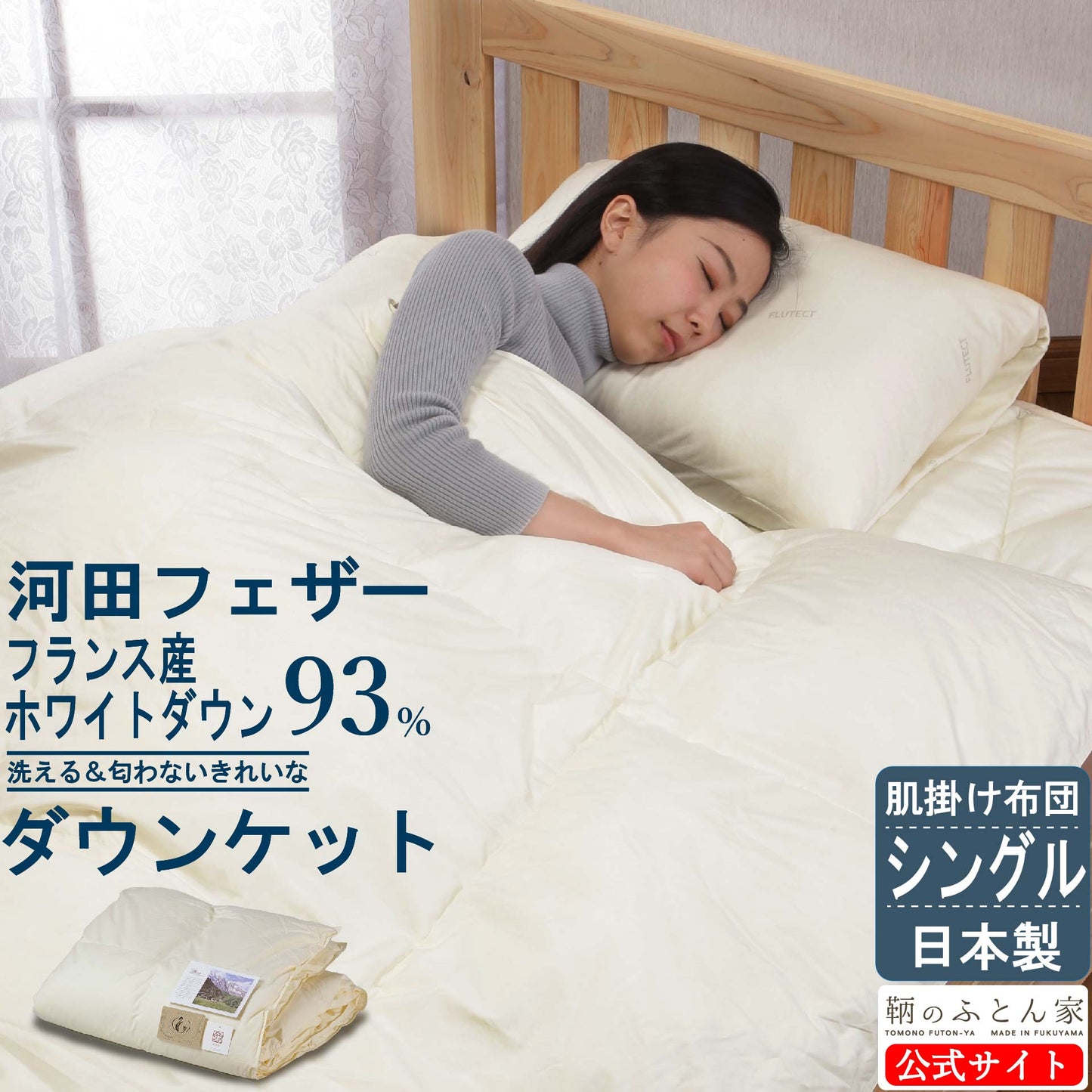 鞆のふとん家 河田フェザー フランス産ダック ロイヤルゴールド 羽毛肌掛け布団 臭い ホコリ 少ない 画像3