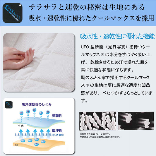 鞆のふとん家 クールマックス 肌布団 北欧柄 サッカー生地 画像2