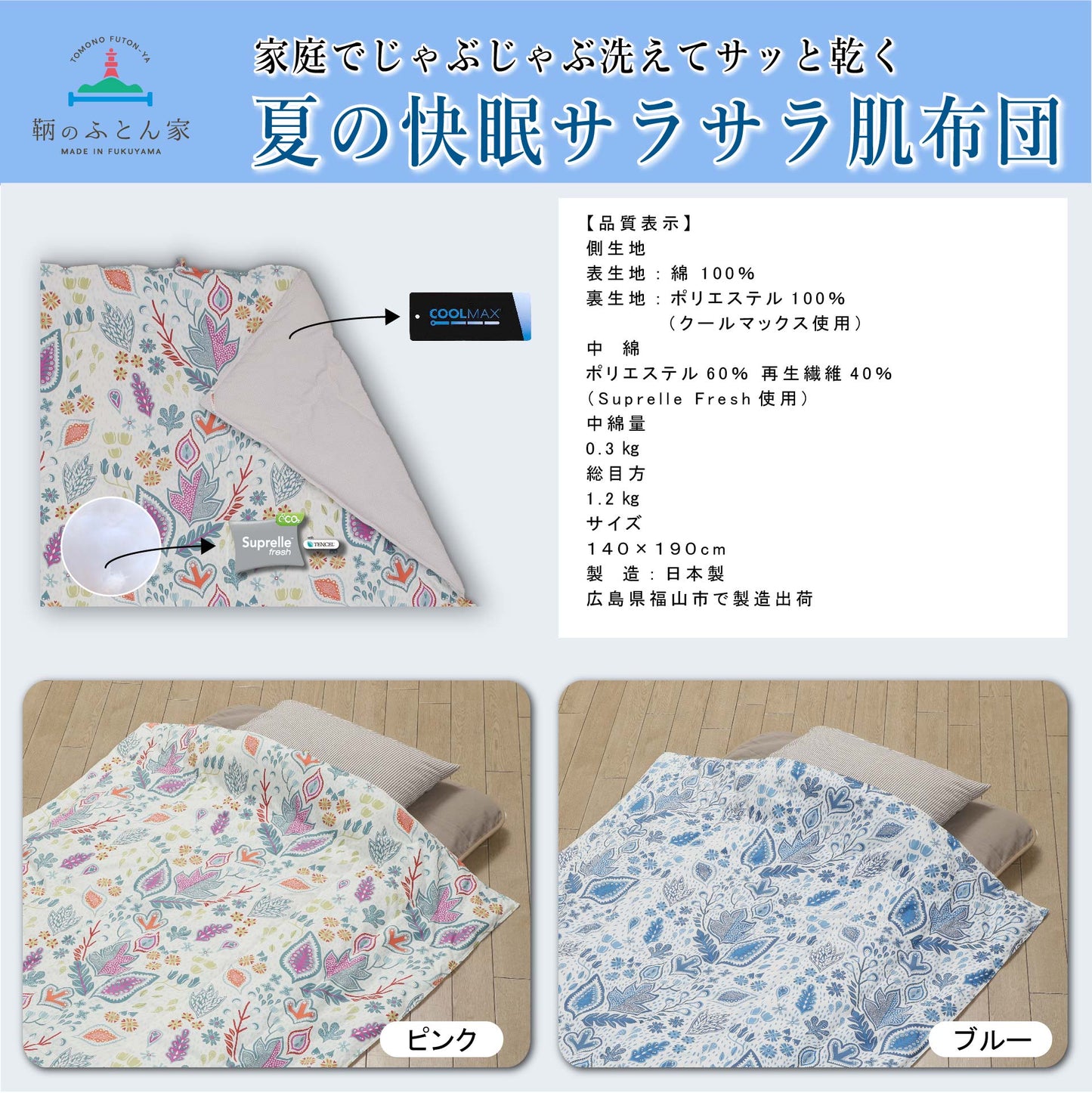 鞆のふとん家 クールマックス 肌布団 北欧柄 サッカー生地 画像5