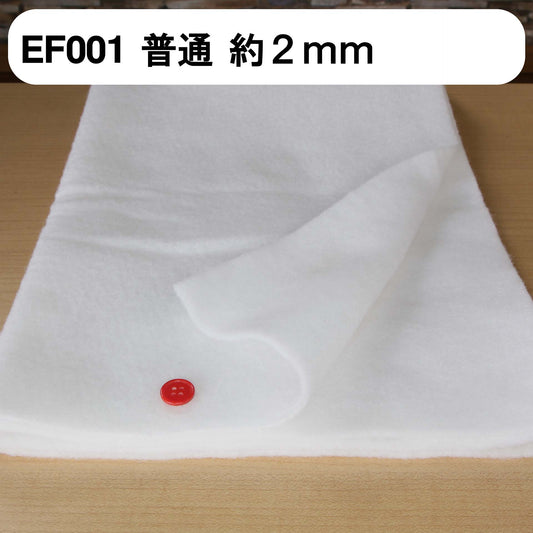 キルト芯 普通 EF001 100cm巾 日本製 パッチワーク スタイ 小物 ドミット芯 【鞆のふとん家】2