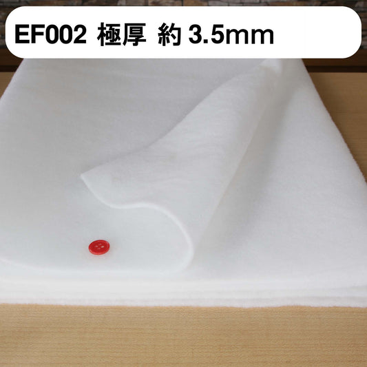 キルト芯 厚手 極厚 EF002 100cm巾 日本製 パッチワーク 小物 ドミット芯 【鞆のふとん家】2