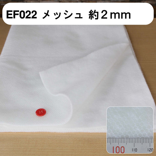 キルト芯 メッシュ EF022 100cm巾 日本製 パッチワーク 小物 ドミット芯 【鞆のふとん家】2