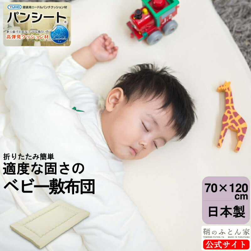 鞆のふとん家 ベビー布団敷き布団1