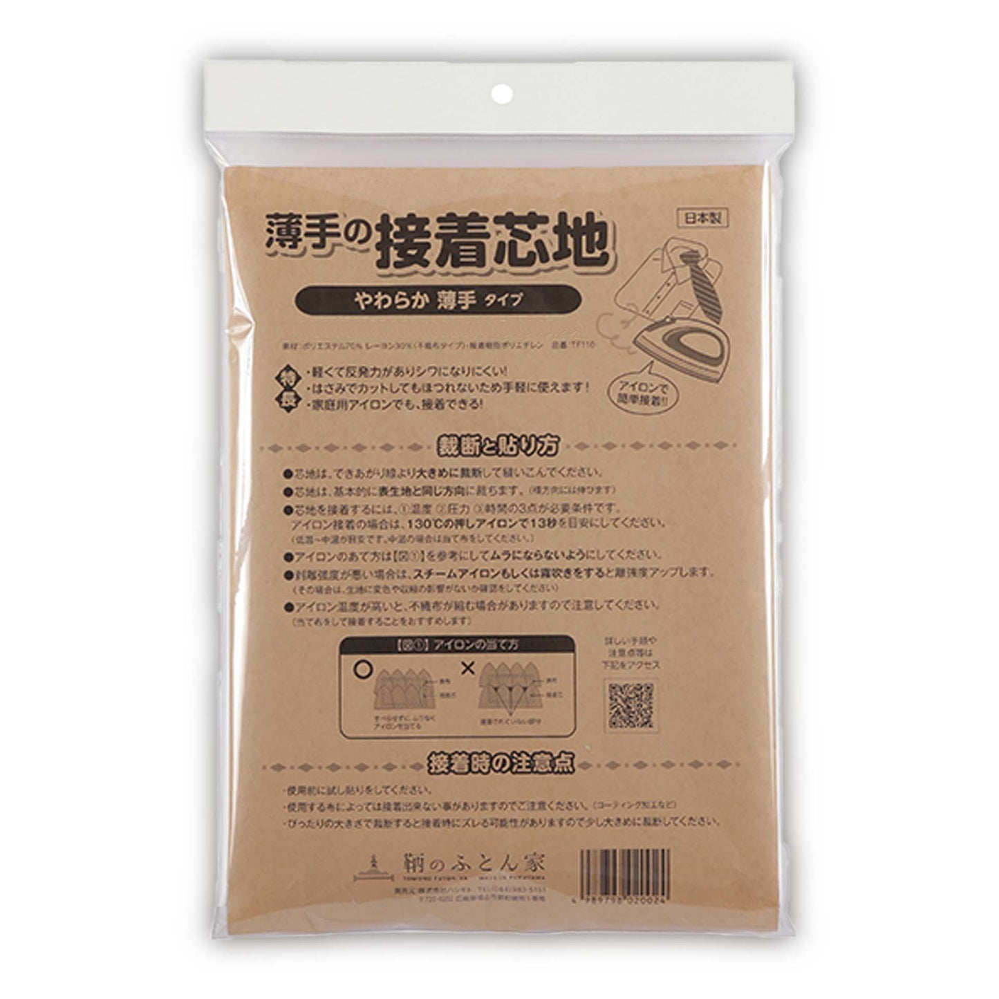 接着芯 日本製 片面 やわらか 薄手 100cm 幅 クランボン 【鞆のふとん家】11