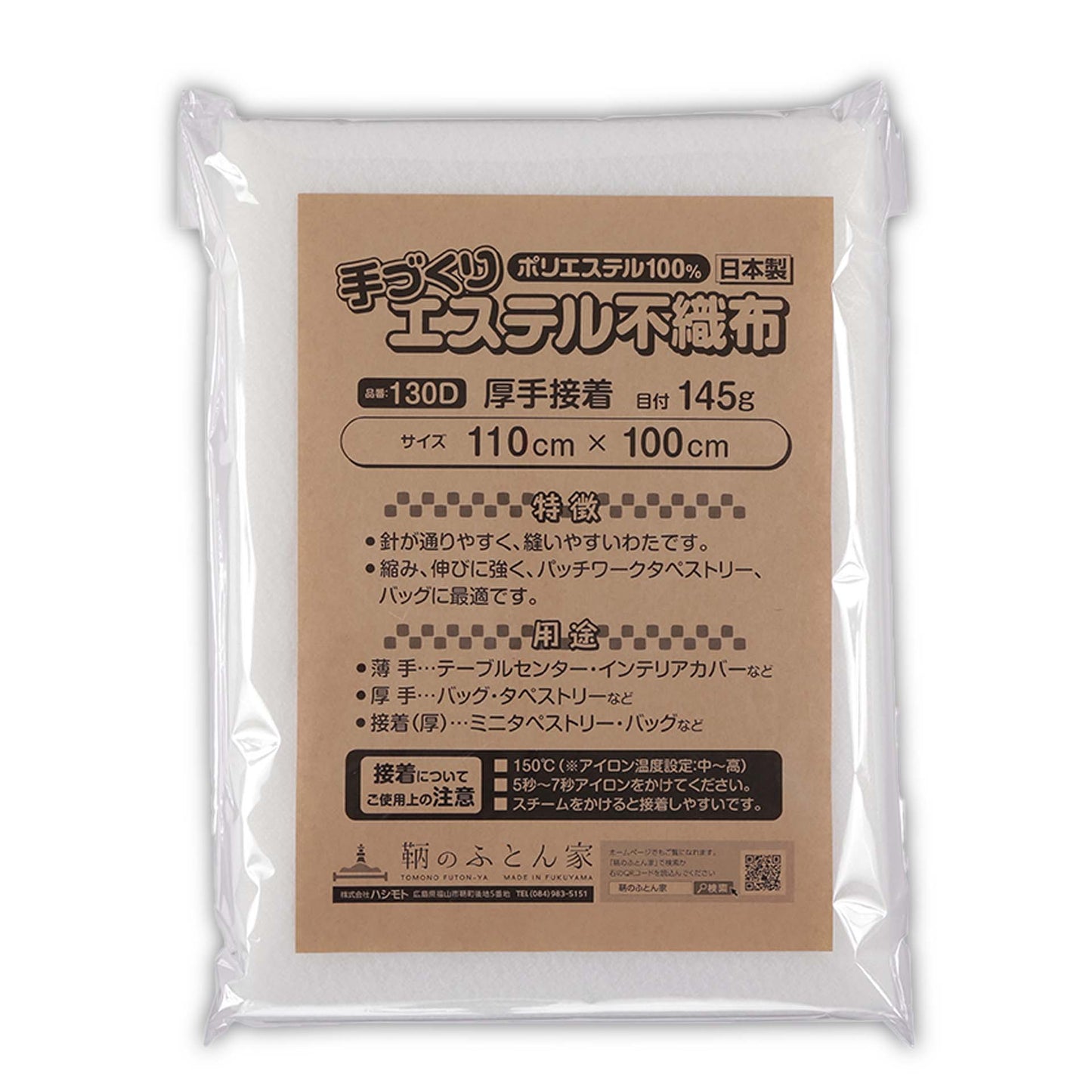 キルト芯 厚手 接着芯 片面 SCQ130D 110cm巾 日本製 パッチワーク 小物 ドミット芯 【鞆のふとん家】12