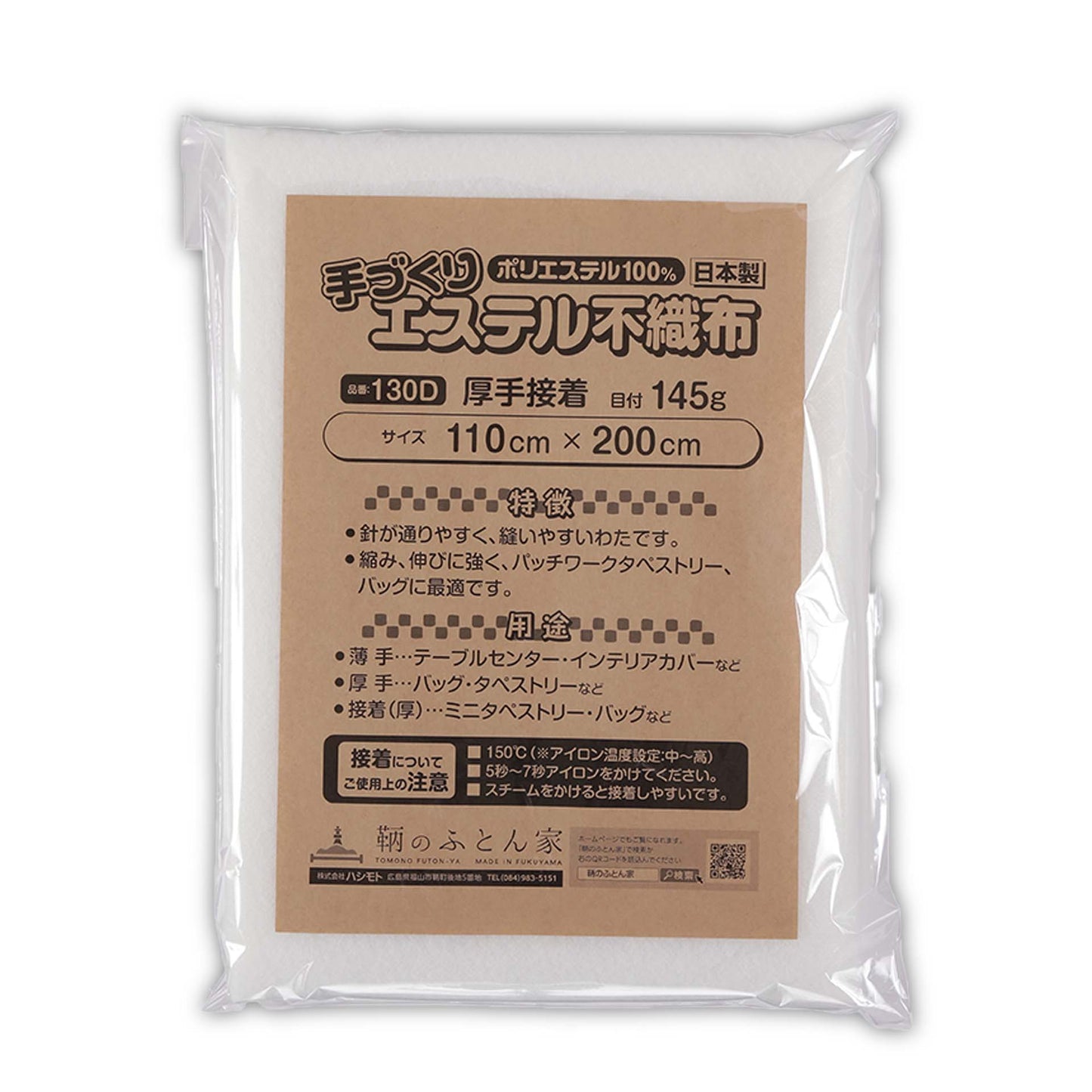 キルト芯 厚手 接着芯 片面 SCQ130D 110cm巾 日本製 パッチワーク 小物 ドミット芯 【鞆のふとん家】13