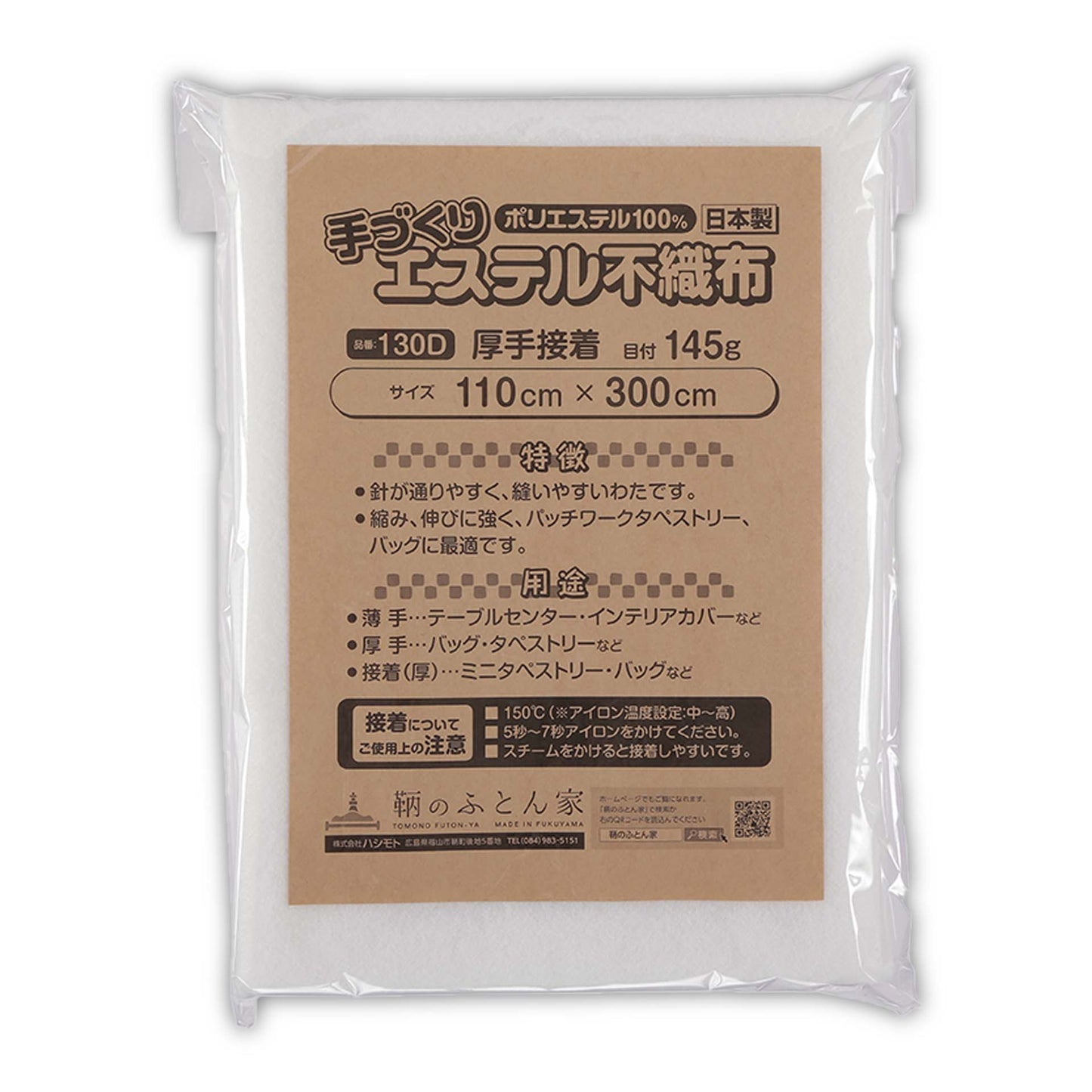 キルト芯 厚手 接着芯 片面 SCQ130D 110cm巾 日本製 パッチワーク 小物 ドミット芯 【鞆のふとん家】14