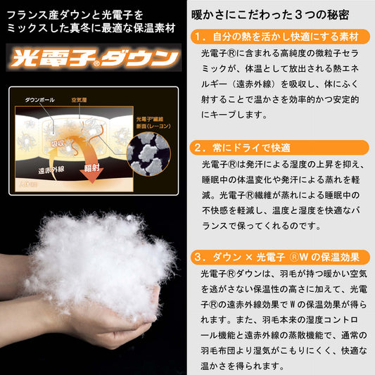 鞆のふとん家 羽毛布団 光電子ダウン アウトラスト 軽量 掛け布団 画像2