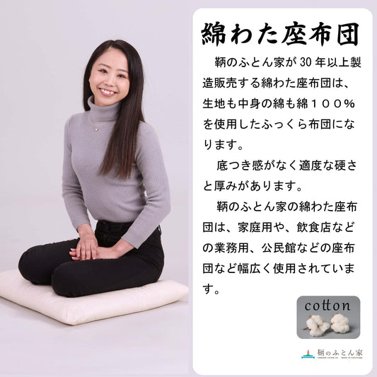 鞆のふとん家 座布団 中身 綿100% 45角 銘仙判 八反判 クッション 画像2