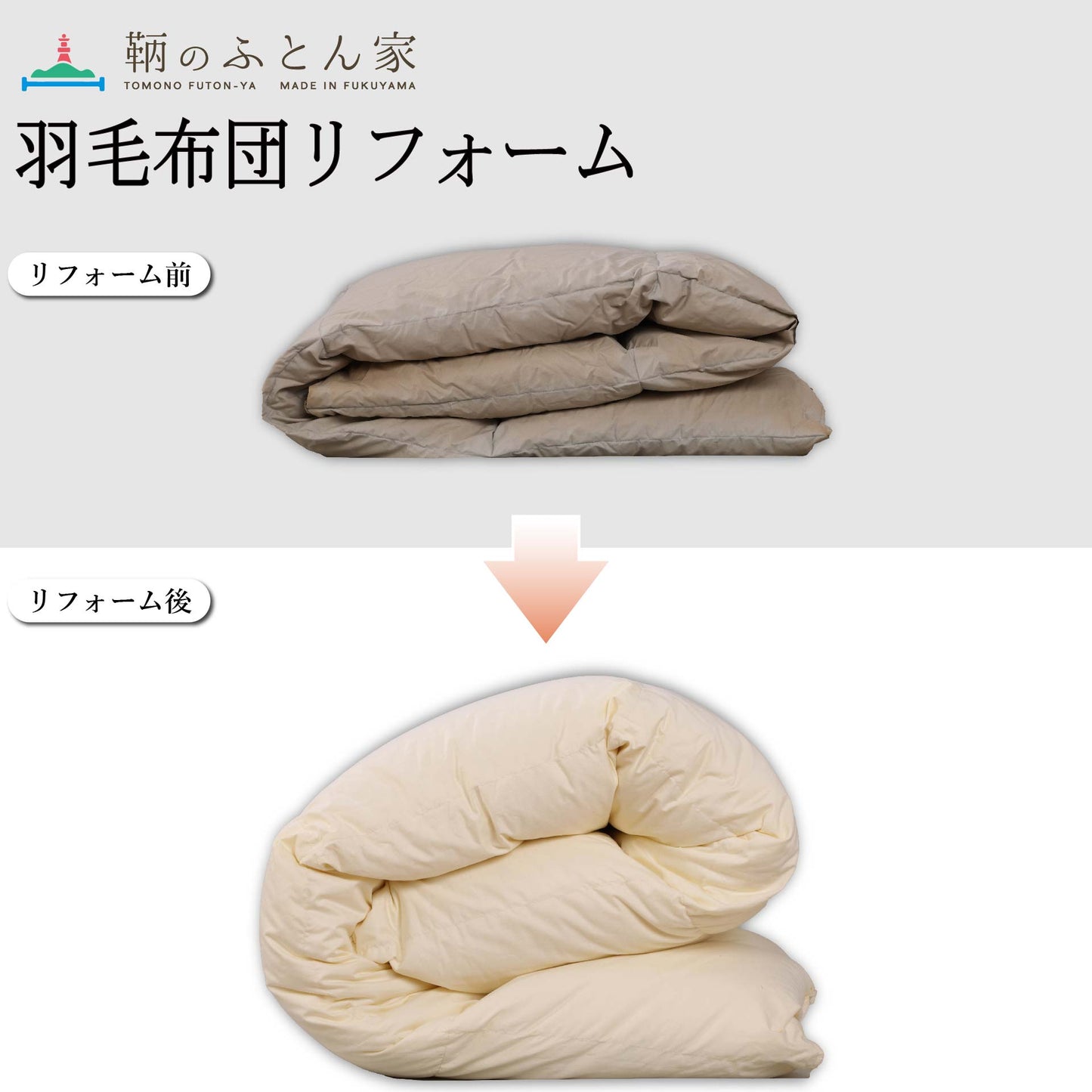 鞆のふとん家 羽毛布団 打ち直し リフォーム サイズ変更 セミダブル 足し羽毛 プレミアムダウンウォッシュ 画像19
