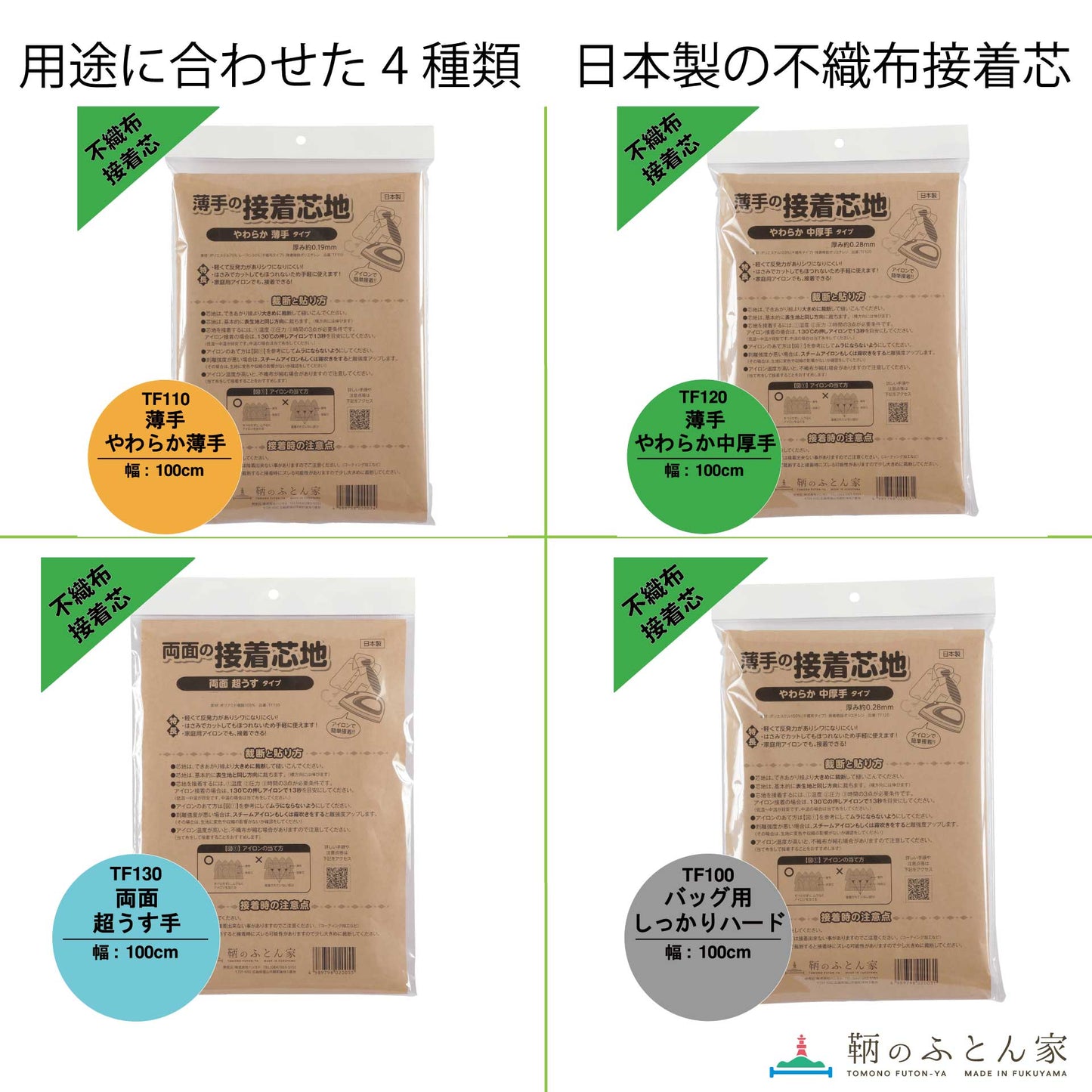 接着芯 日本製 片面 やわらか 薄手 100cm 幅 クランボン 【鞆のふとん家】5