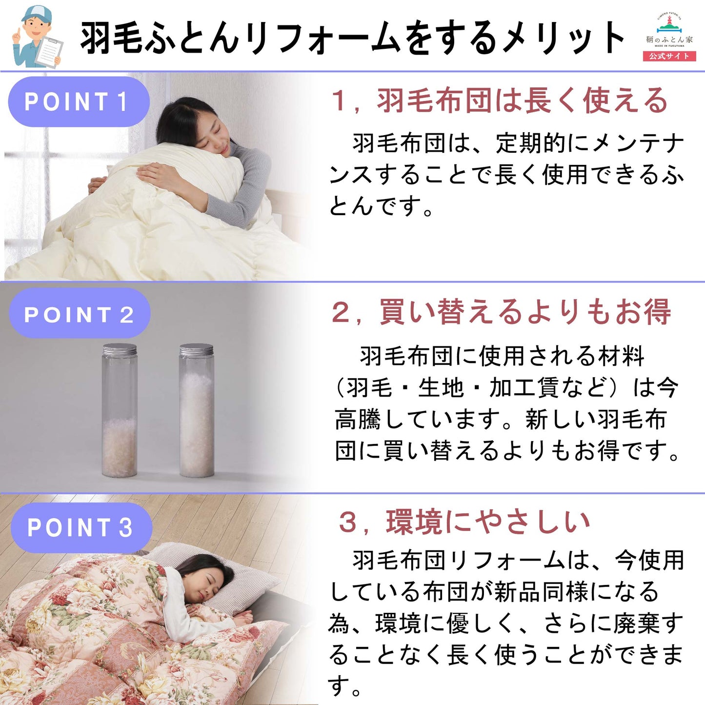 鞆のふとん家 羽毛布団 打ち直し リフォーム サイズ変更 セミダブル 足し羽毛 プレミアムダウンウォッシュ 画像4