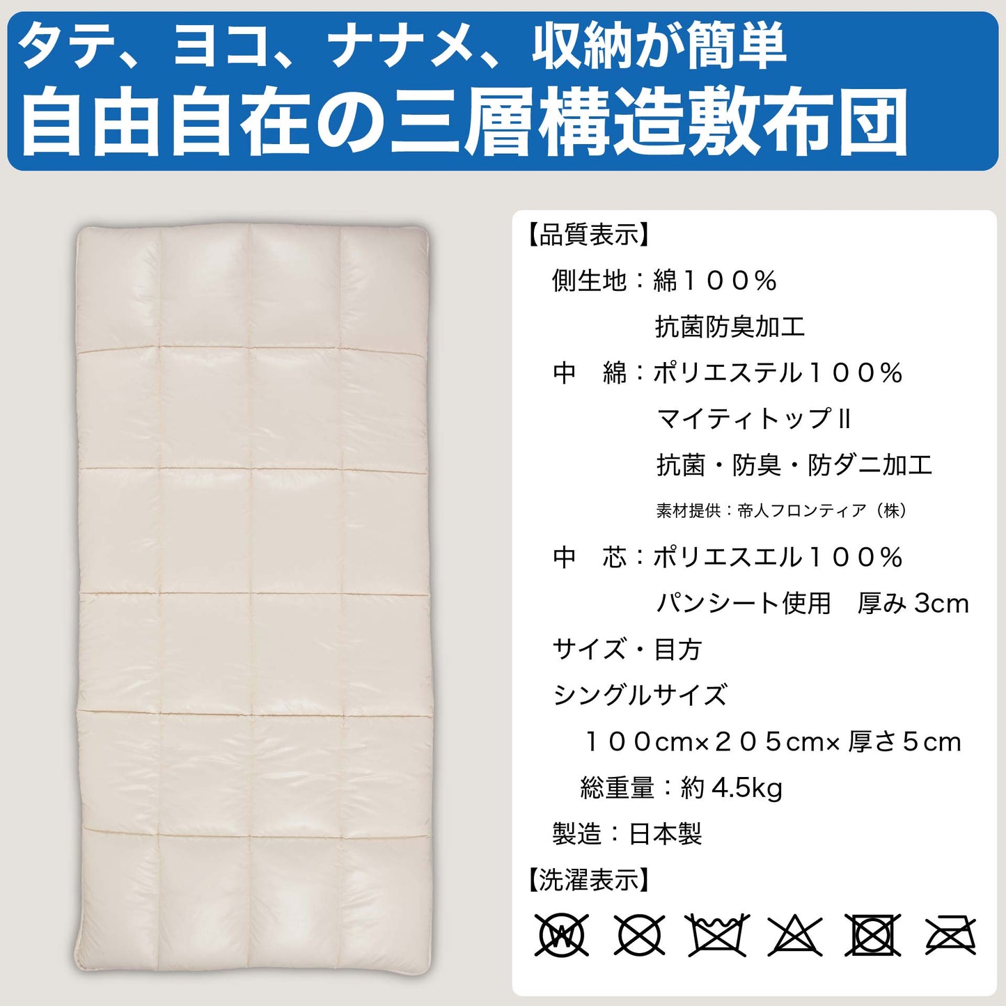 パンシート 三つ折り敷布団 折りたたみ自由自在 抗菌防臭防ダニ 日本製｜鞆のふとん家