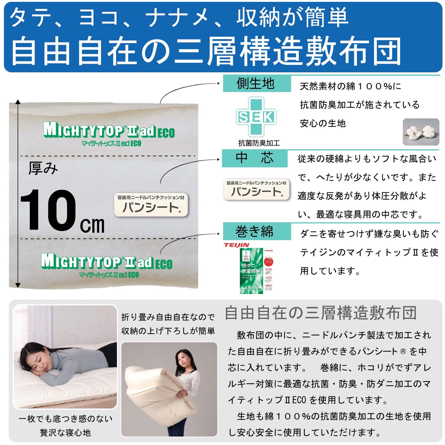 収納簡単 三つ折 四つ折り自由自在 抗菌防臭防ダニ敷布団【鞆のふとん家】