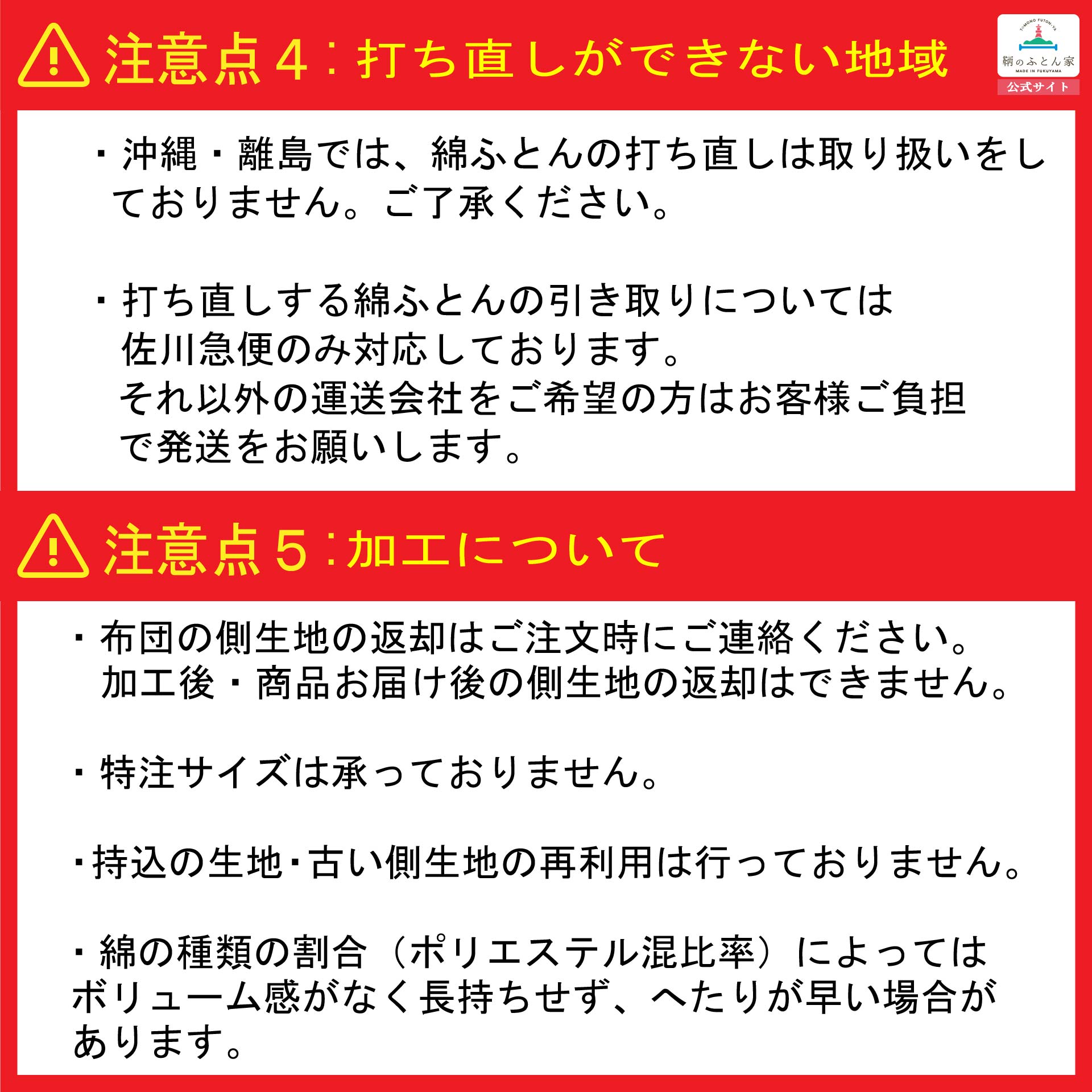 鞆のふとん家 綿ふとん 打ち直し 掛け布団から肌布団 広島県 福山市 画像15