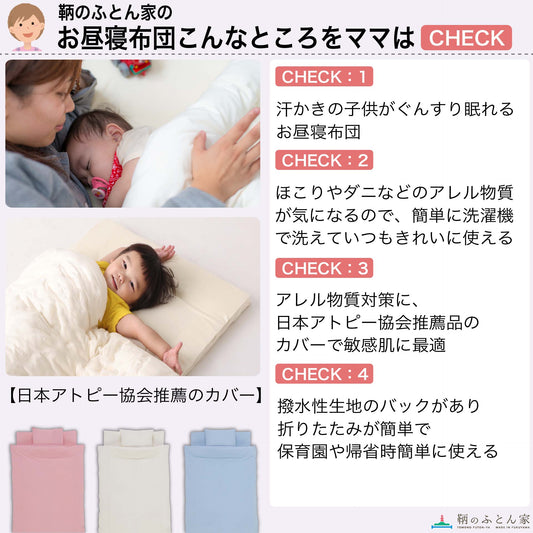 お昼寝布団 保育園 日本製 5点セットふわサラカバーセット  敷き布団 70×120cm 掛け布団 85×120cm