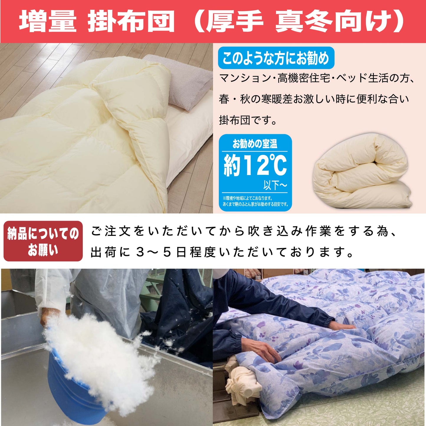 鞆のふとん家 河田フェザーダウン 増量 羽毛掛布団2