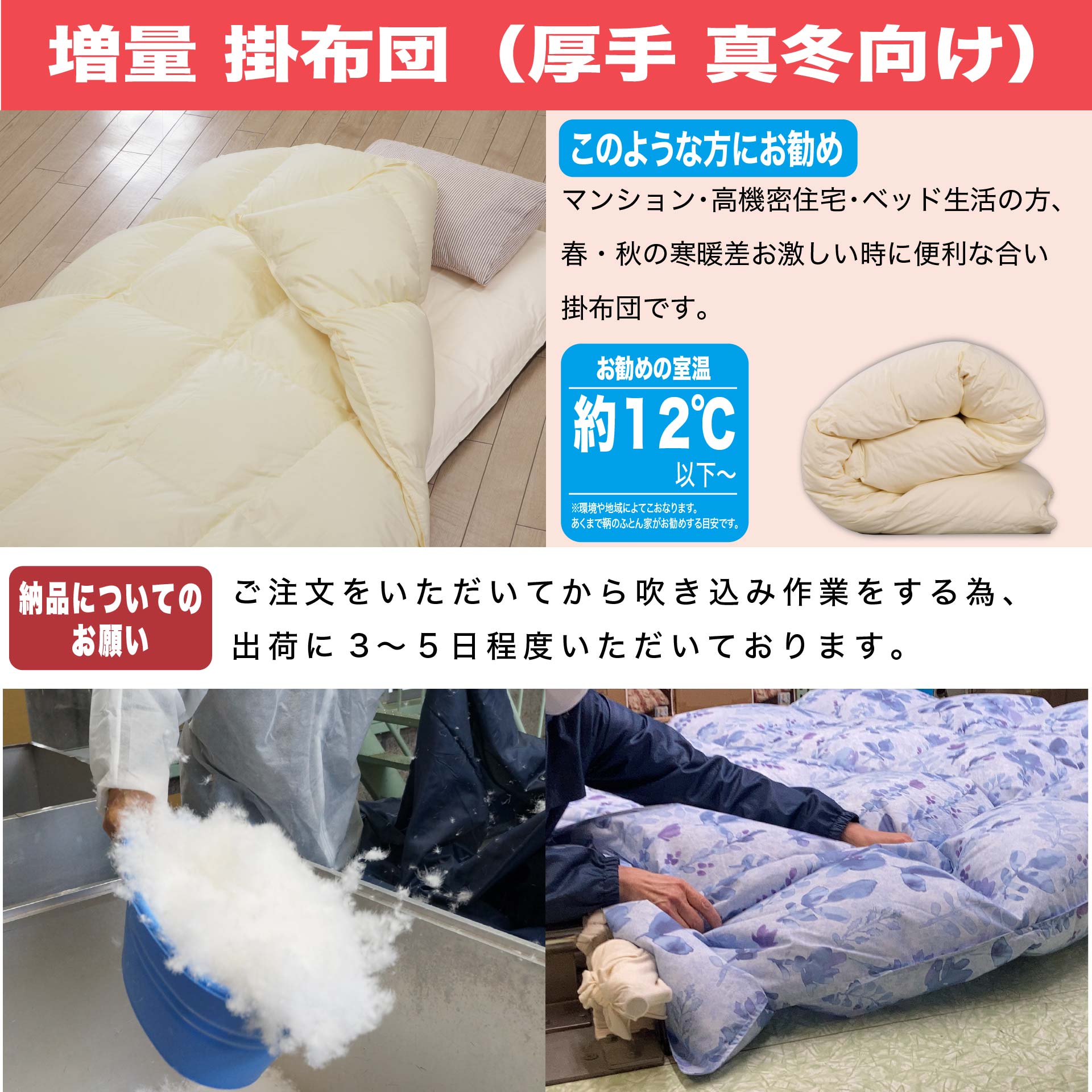 鞆のふとん家 河田フェザーダウン 増量 羽毛掛布団2